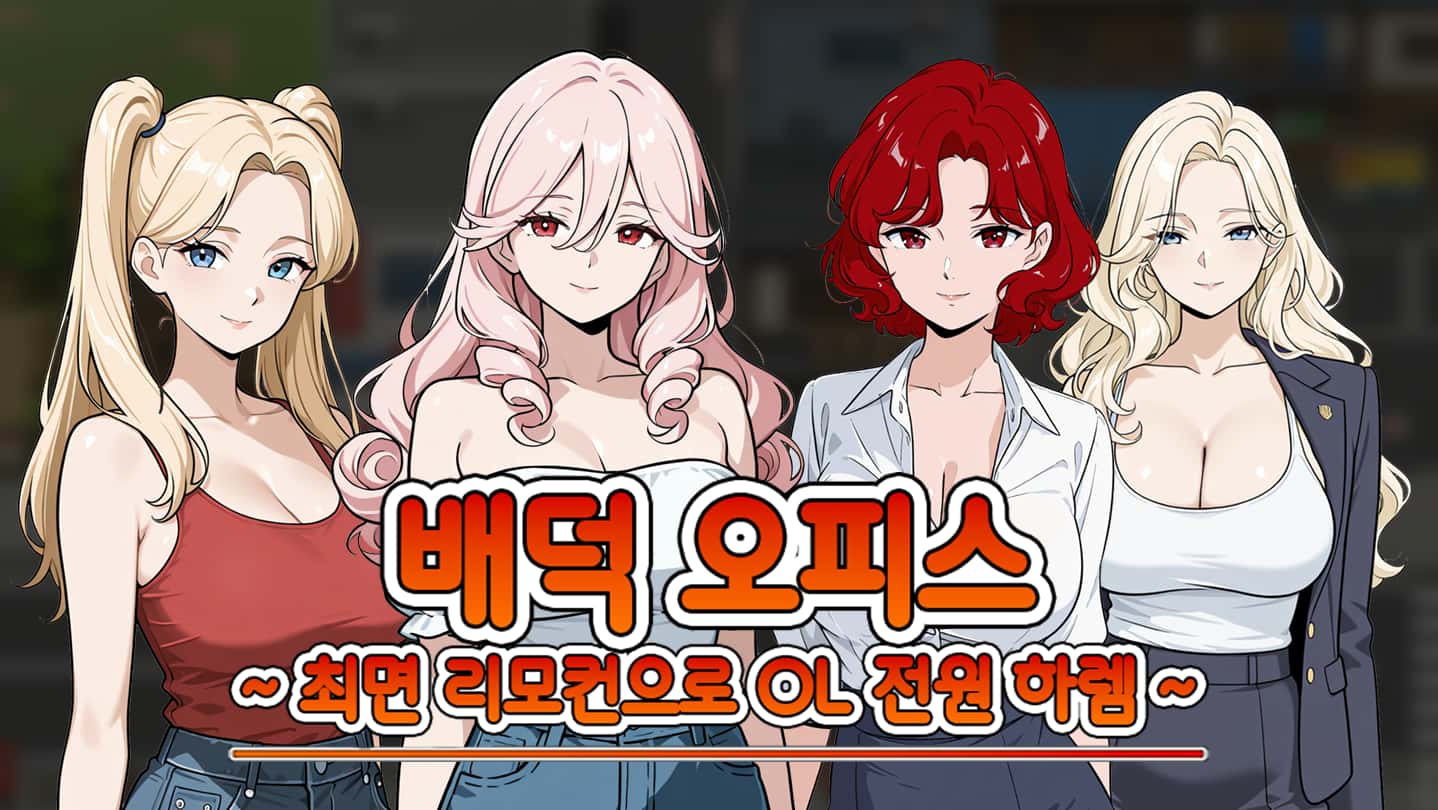 不道德办公室~催眠开关|Immoral Office Hypno Switch封面